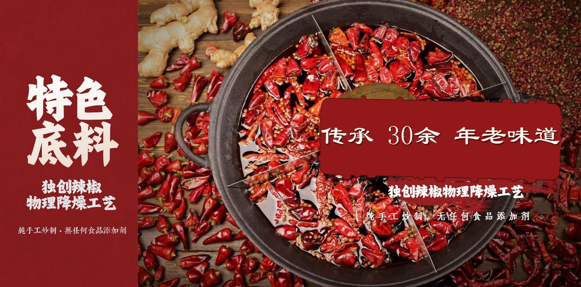 重庆崽儿火锅特色底料：传承30余年老味道，独创辣椒物理降燥工艺