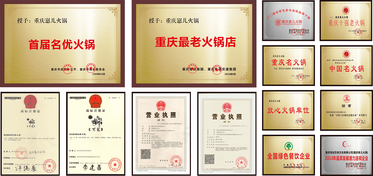 重庆崽儿火锅资质荣誉墙：首届名优火锅、重庆最老火锅店、重庆名火锅、中国名火锅、放心锅单位、全国绿色餐饮企业等
